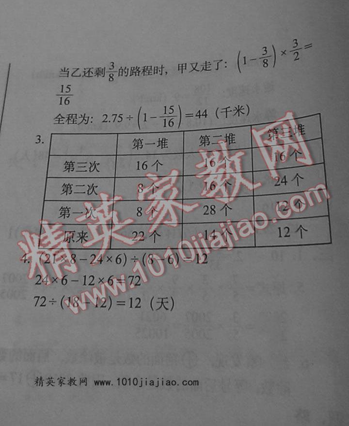 小學(xué)升初中核心試卷數(shù)學(xué) 第30頁