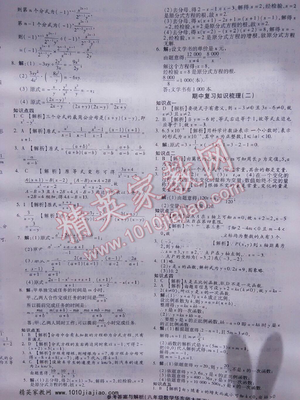 2016年练考通全优卷八年级数学下册人教版 第28页