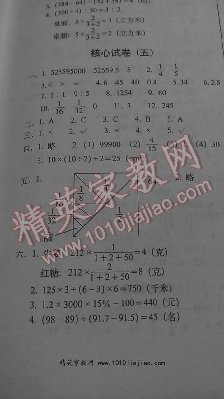 小學(xué)升初中核心試卷數(shù)學(xué) 第6頁(yè)