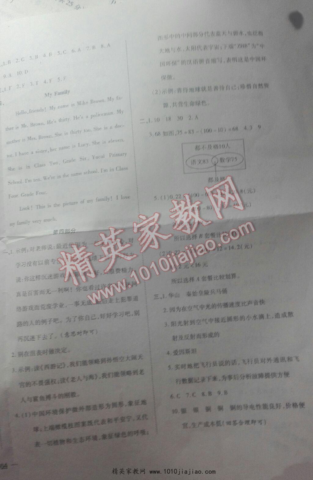 2016年名校密卷小升初模擬試卷數(shù)學(xué) 第12頁