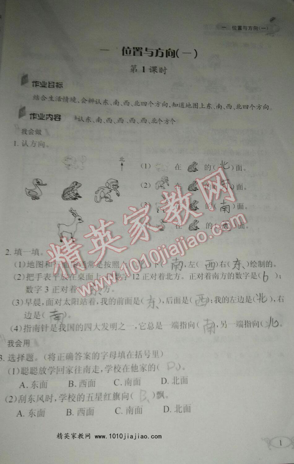 2016年长江作业本同步练习册三年级数学下册人教版 第3页