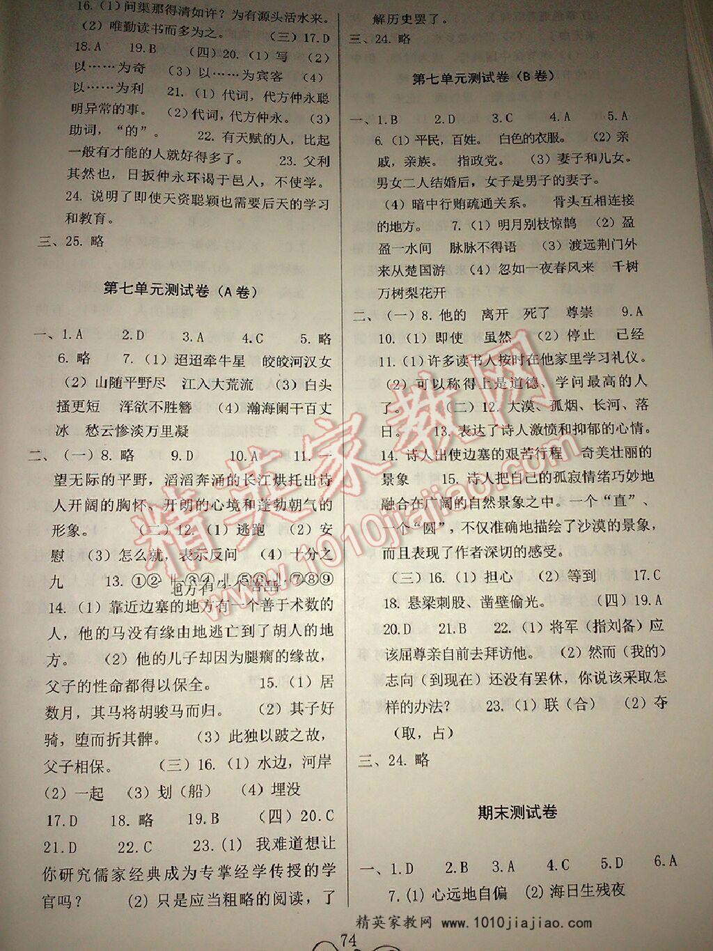 2016年学业评价测试卷七年级语文下册语文版 第6页