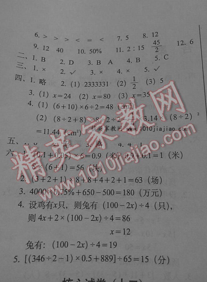 小学升初中核心试卷数学 第15页