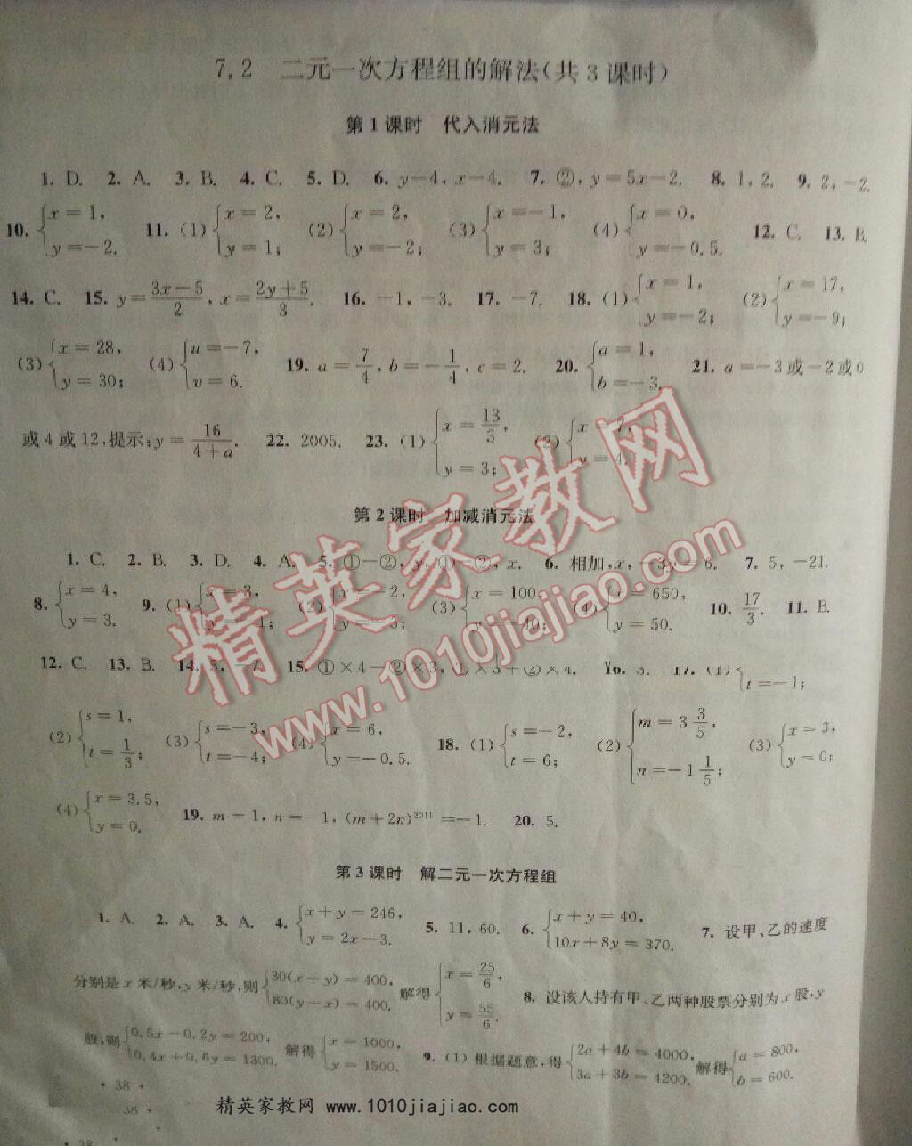 2016年学习检测七年级数学下册华师大版 第4页