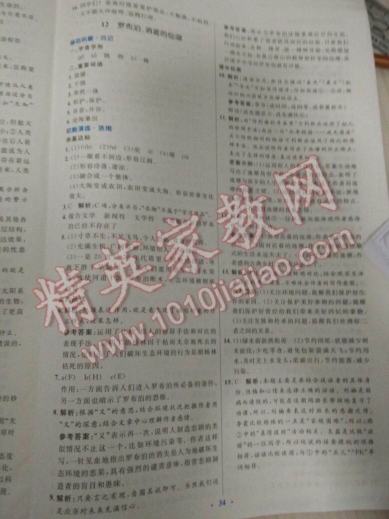 2016年初中同步測控優(yōu)化設(shè)計八年級語文下冊人教版 第73頁