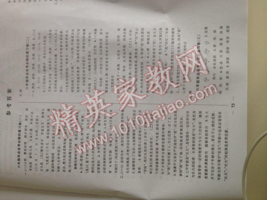 2014年小学毕业升学复习必做的18套试卷语文 第1页