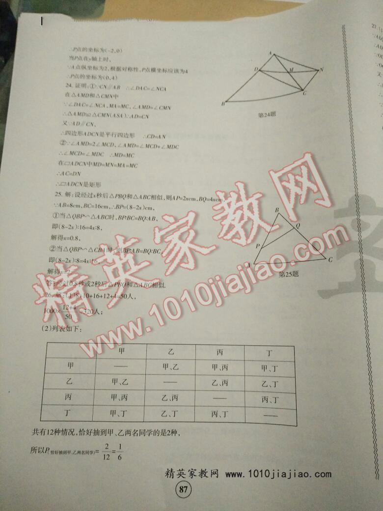 青海省中考密卷考前預(yù)測(cè)數(shù)學(xué) 第13頁(yè)