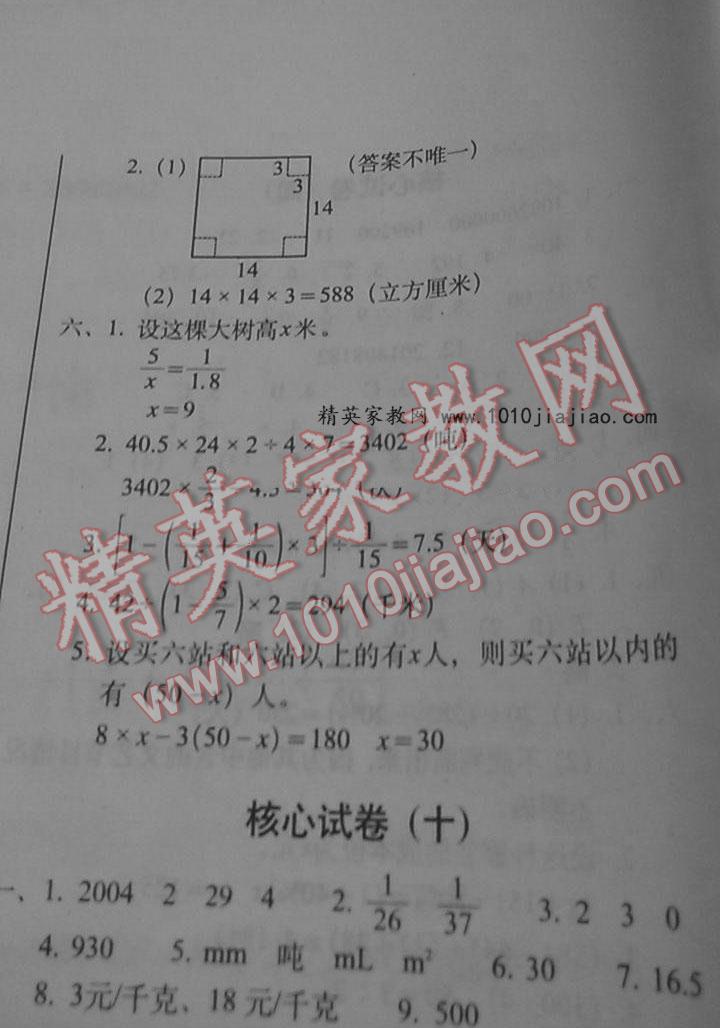 小学升初中核心试卷数学 第13页