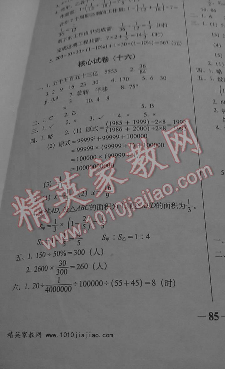 小学升初中核心试卷数学 第21页