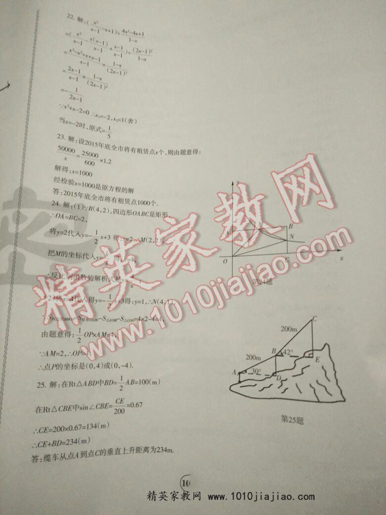 青海省中考密卷考前預(yù)測(cè)數(shù)學(xué) 第28頁(yè)