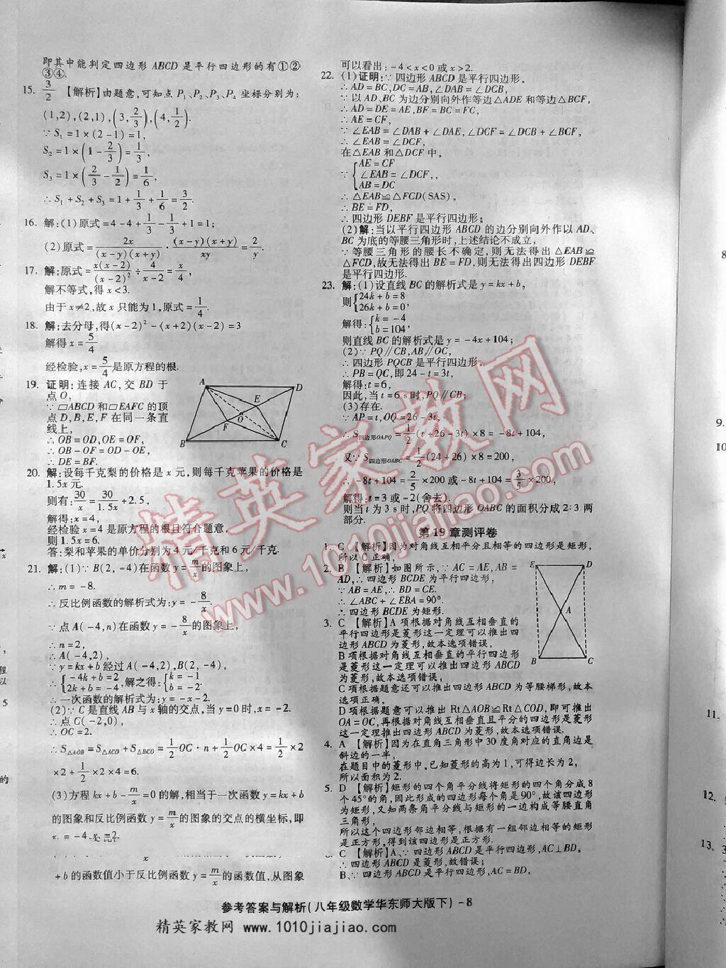 2016年練考通全優(yōu)卷八年級數(shù)學(xué)下冊人教版 第32頁