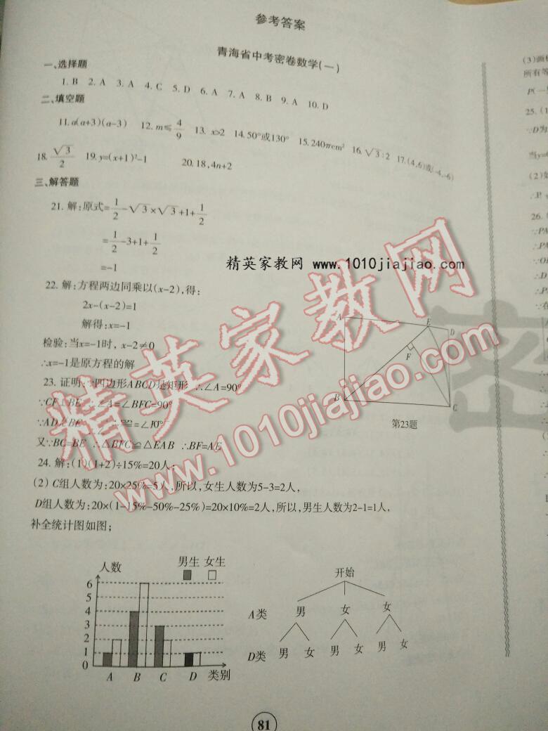 青海省中考密卷考前預測數(shù)學 第7頁