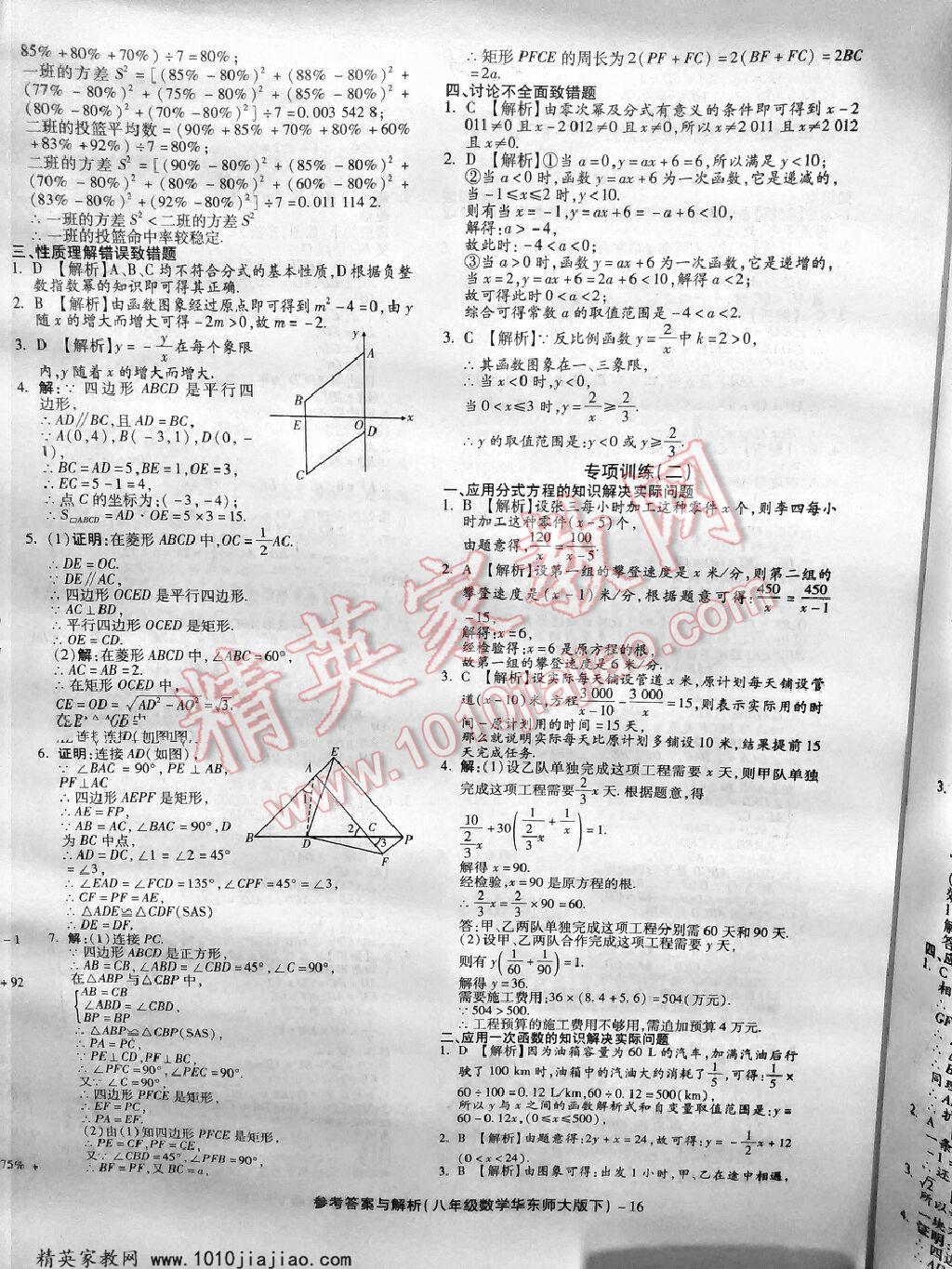 2016年练考通全优卷八年级数学下册人教版 第40页