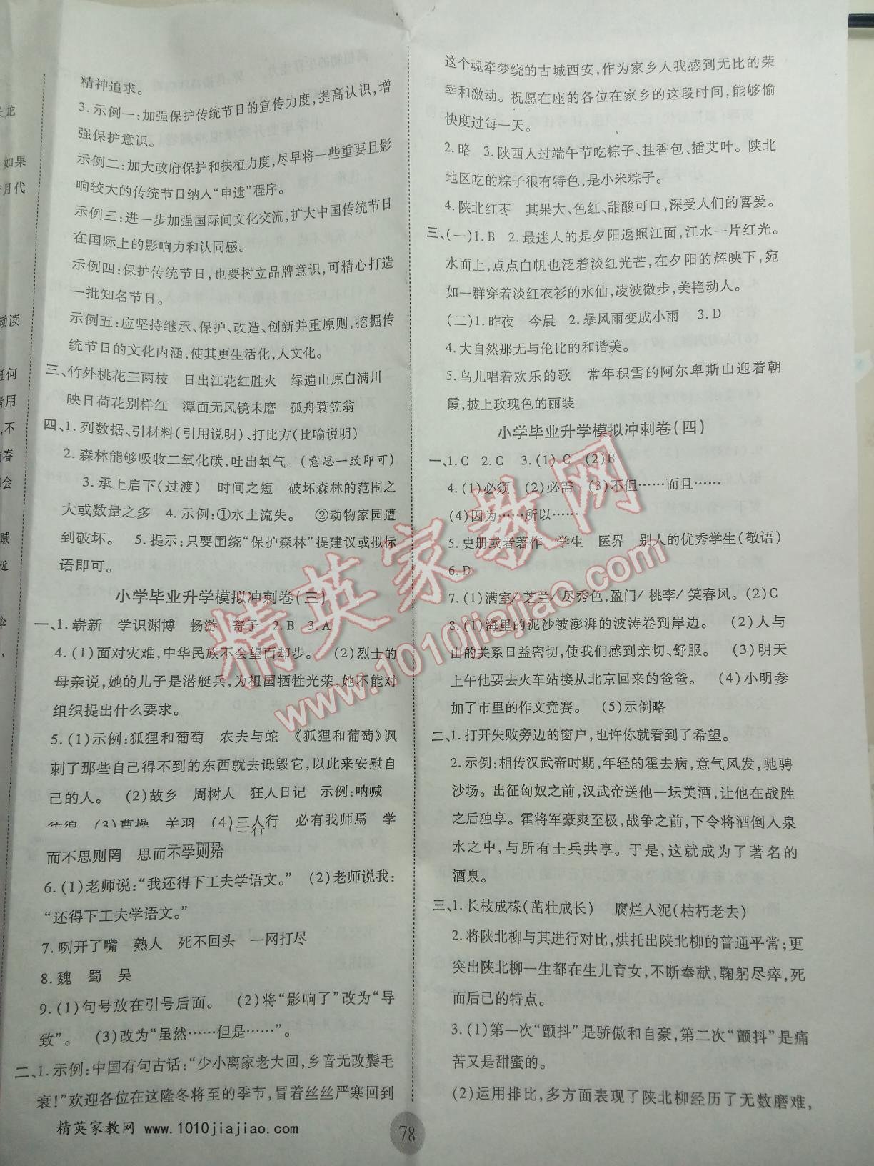 2016年小学毕业升学总复习金榜小状元语文 第6页