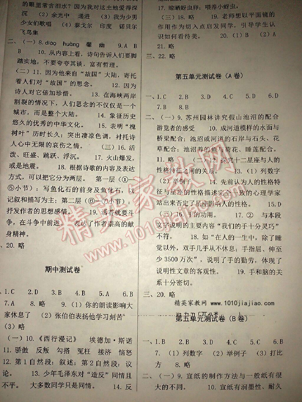 2016年学业评价测试卷七年级语文下册语文版 第4页