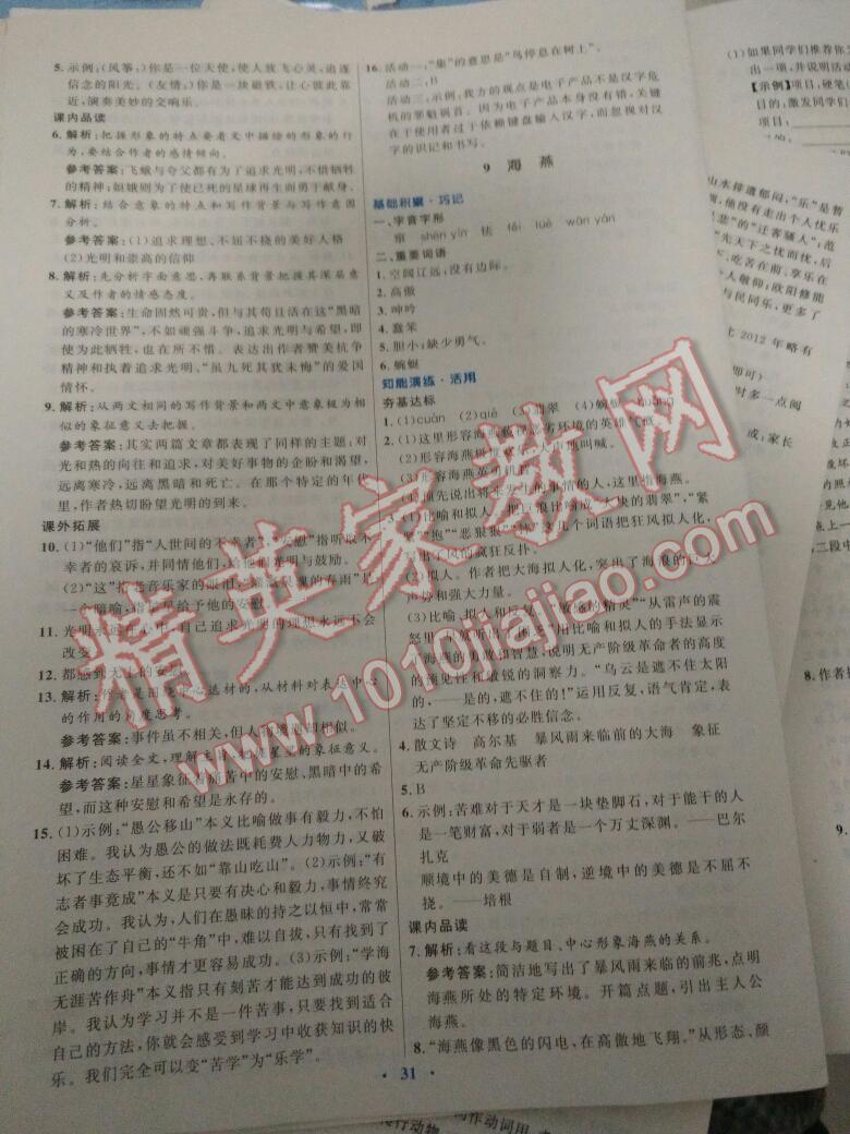 2016年初中同步測控優(yōu)化設(shè)計(jì)八年級語文下冊人教版 第70頁