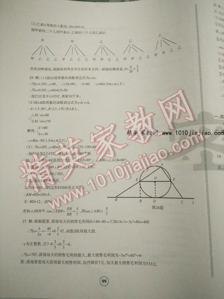 青海省中考密卷考前預(yù)測(cè)數(shù)學(xué) 第23頁