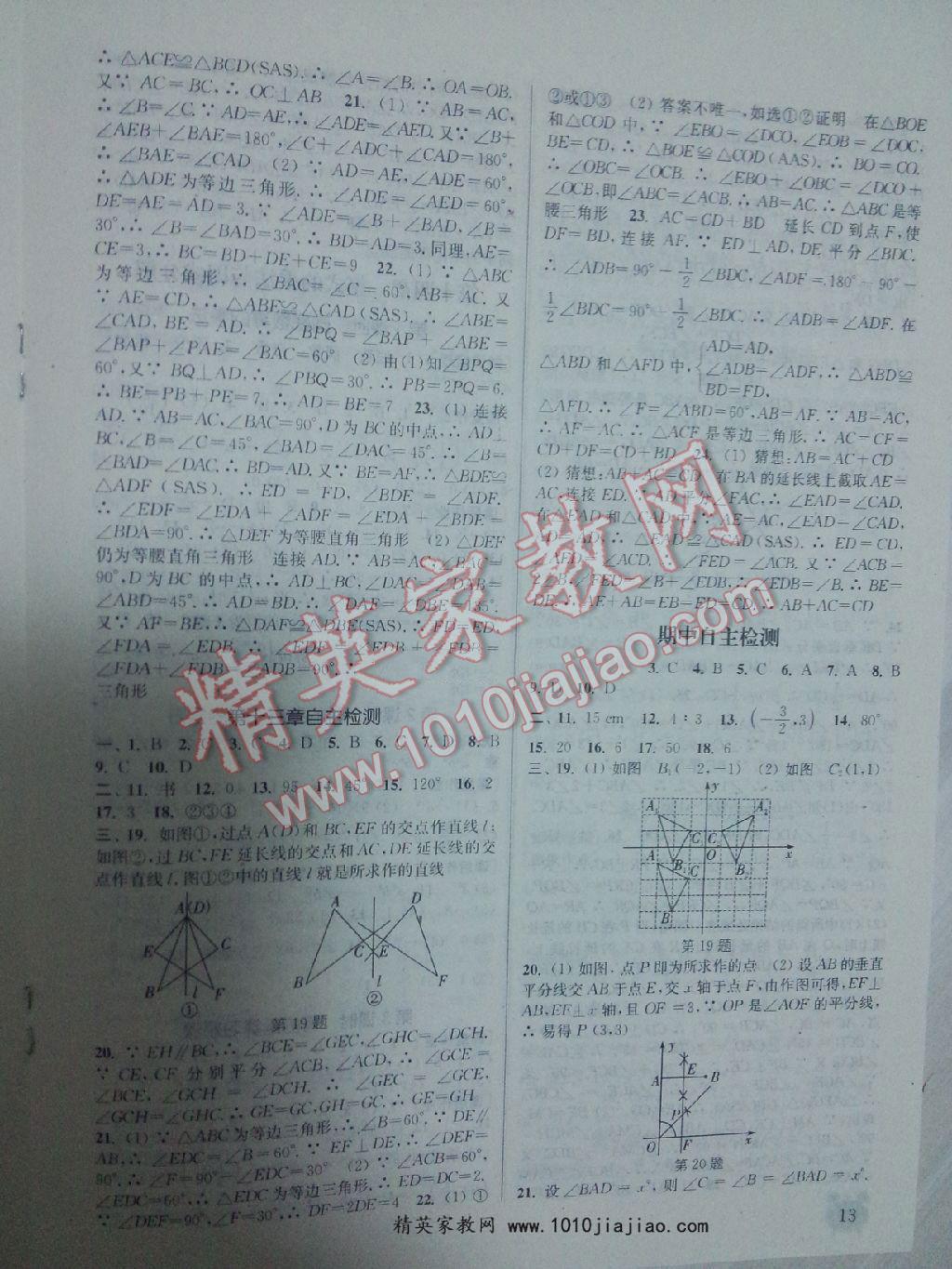 2016年通城学典课时作业本八年级数学上册人教版 第39页