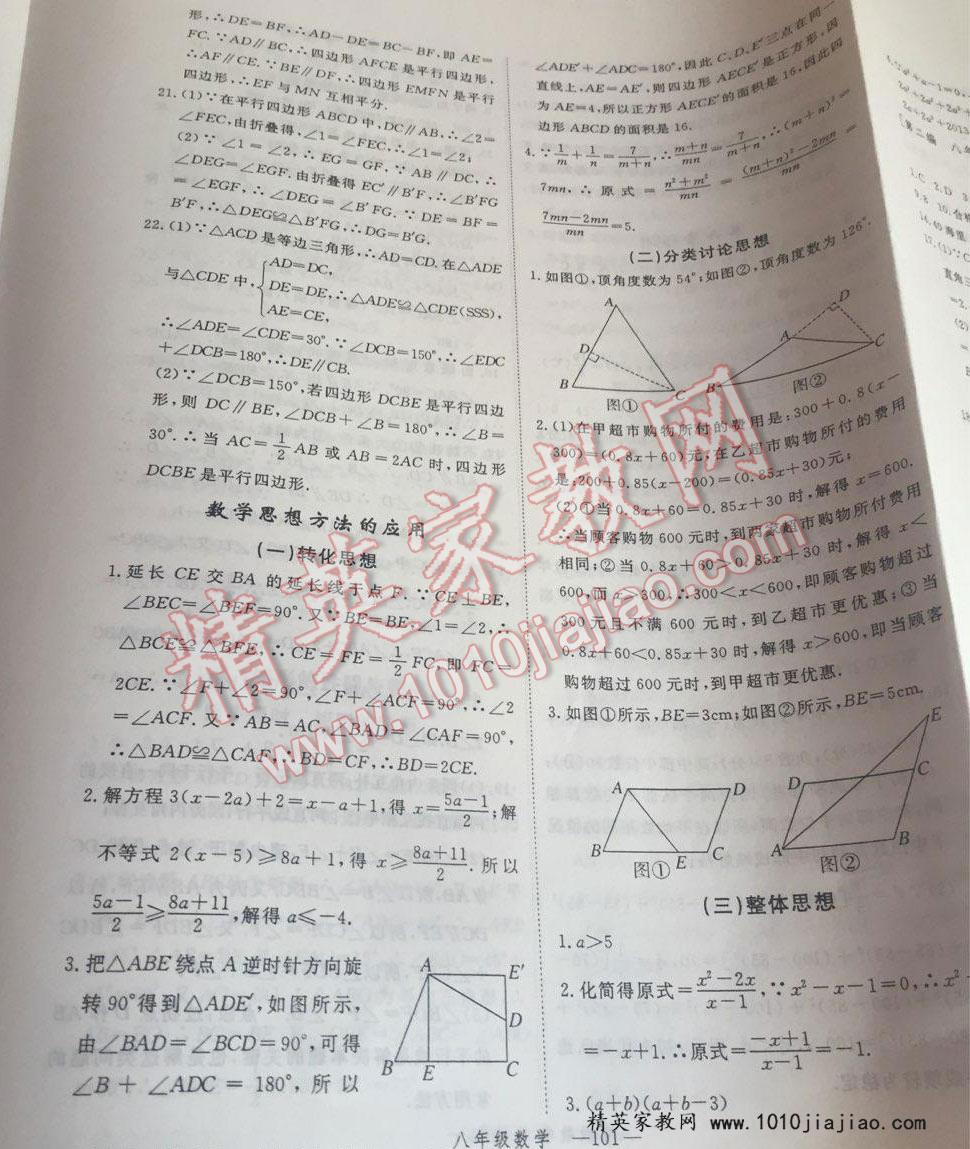 2016年時習之期末加暑假八年級數學北師大版 第10頁