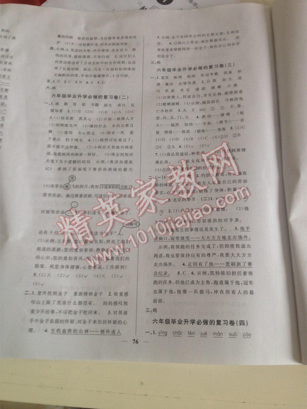 2014年小学毕业升学复习必做的18套试卷语文 第4页