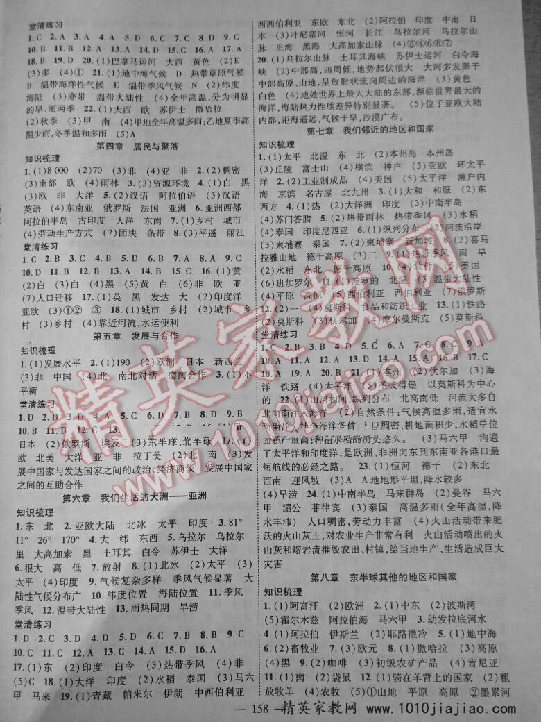 2016年名师学案中考复习堂堂清地理&nbsp;第18页