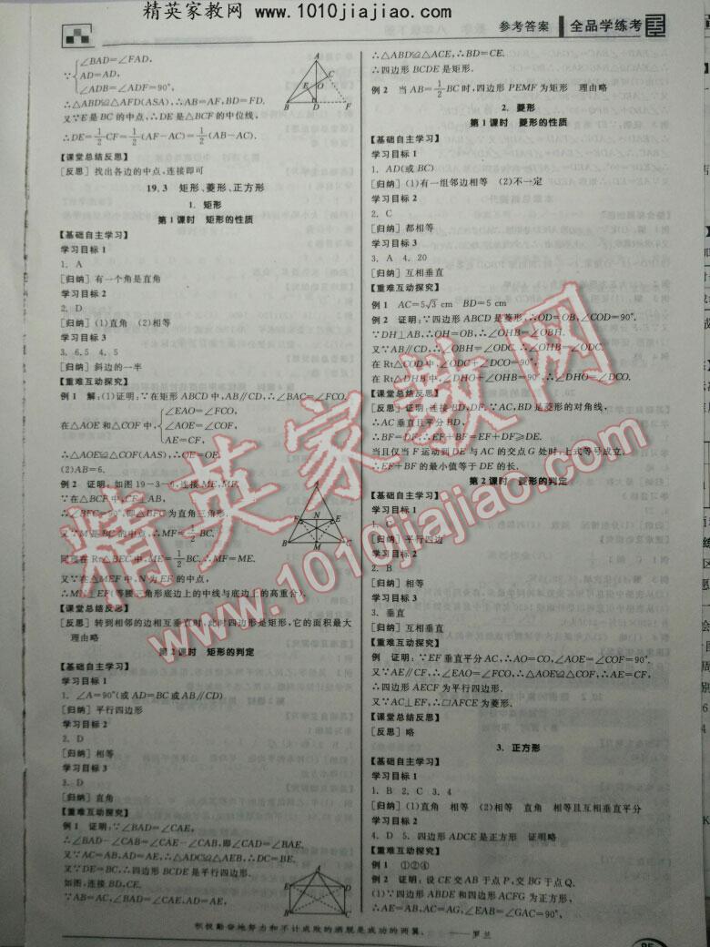 2016年全品學(xué)練考八年級(jí)數(shù)學(xué)下冊滬科版 第5頁