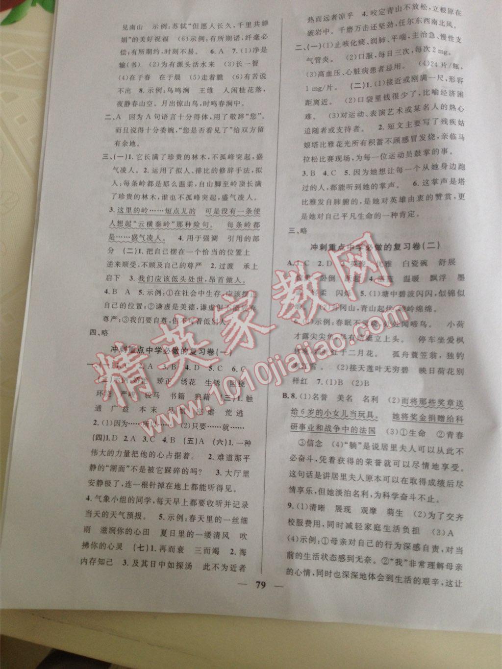 2014年小学毕业升学复习必做的18套试卷语文 第7页