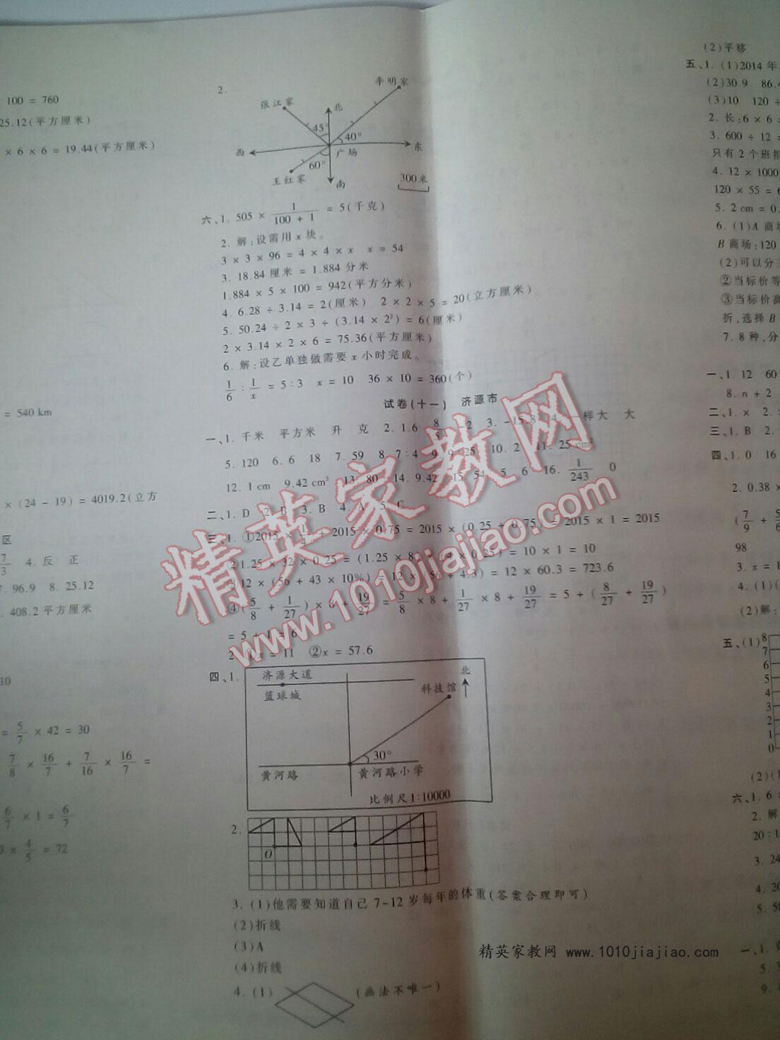 2016年王朝霞各地期末试卷精选六年级数学下册人教版九县七区 第41页