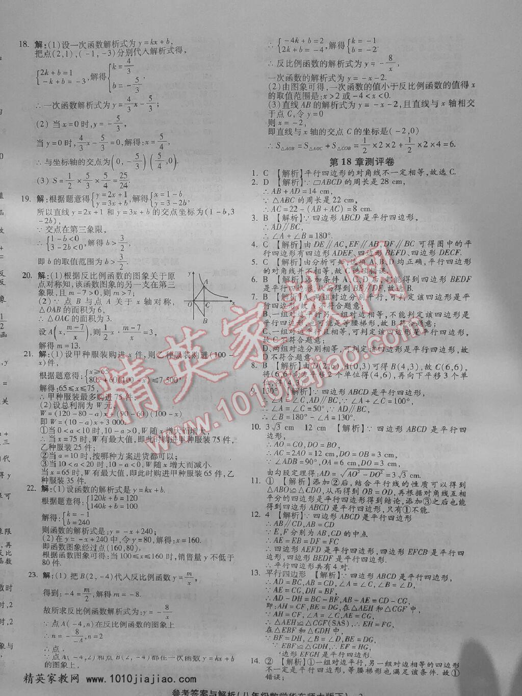 2016年练考通全优卷八年级数学下册人教版 第26页