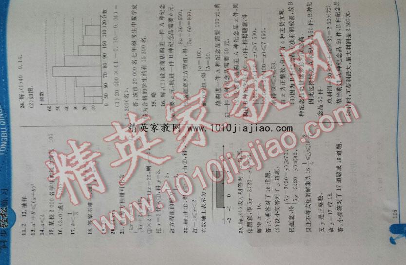 2016年同步輕松練習七年級數學下冊 第13頁