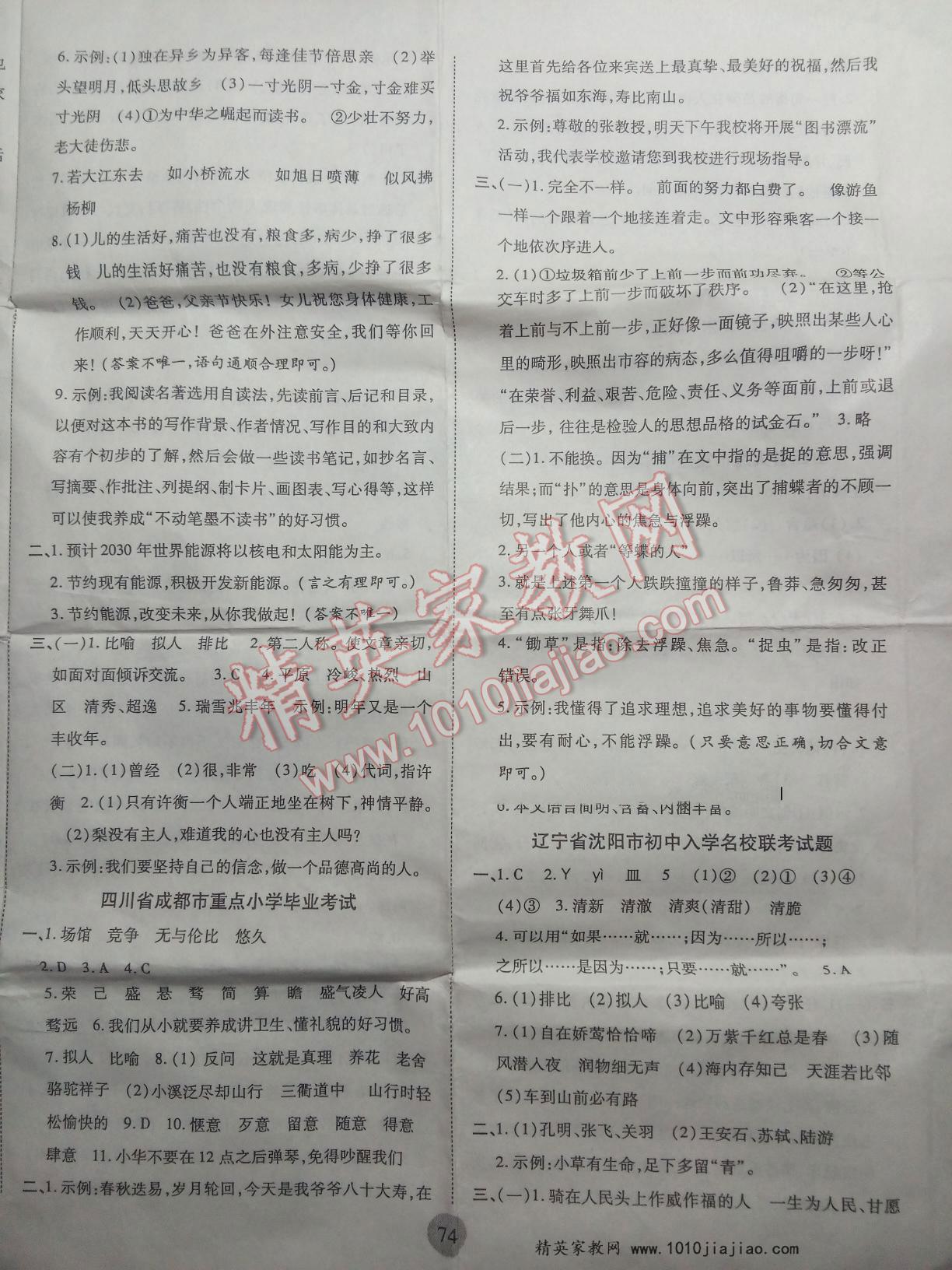 2016年小学毕业升学总复习金榜小状元语文 第2页