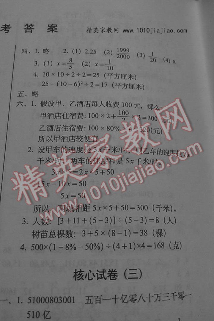 小学升初中核心试卷数学 第3页