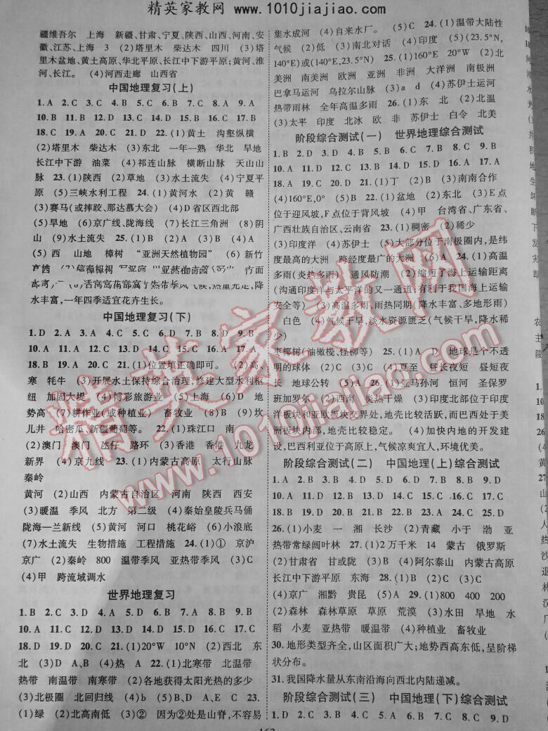 2016年名師學(xué)案中考復(fù)習(xí)堂堂清地理 第23頁(yè)