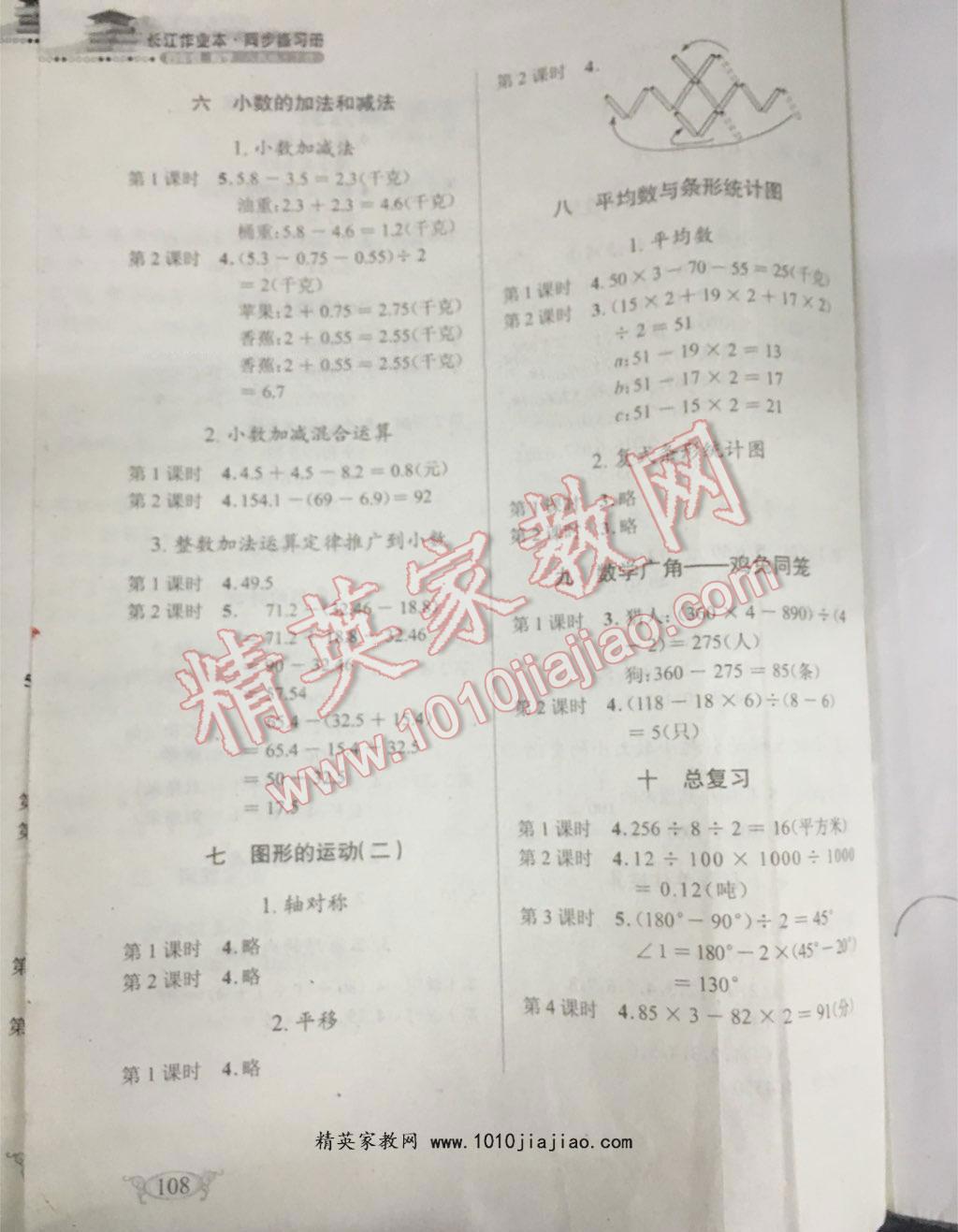 2015年長江作業(yè)本同步練習(xí)冊四年級數(shù)學(xué)下冊人教版 第9頁