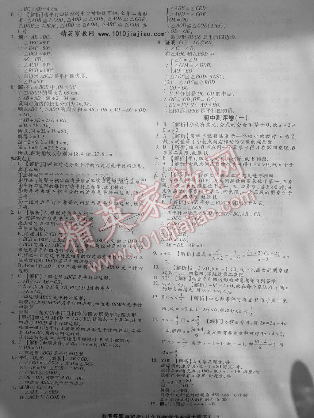 2016年练考通全优卷八年级数学下册人教版 第30页