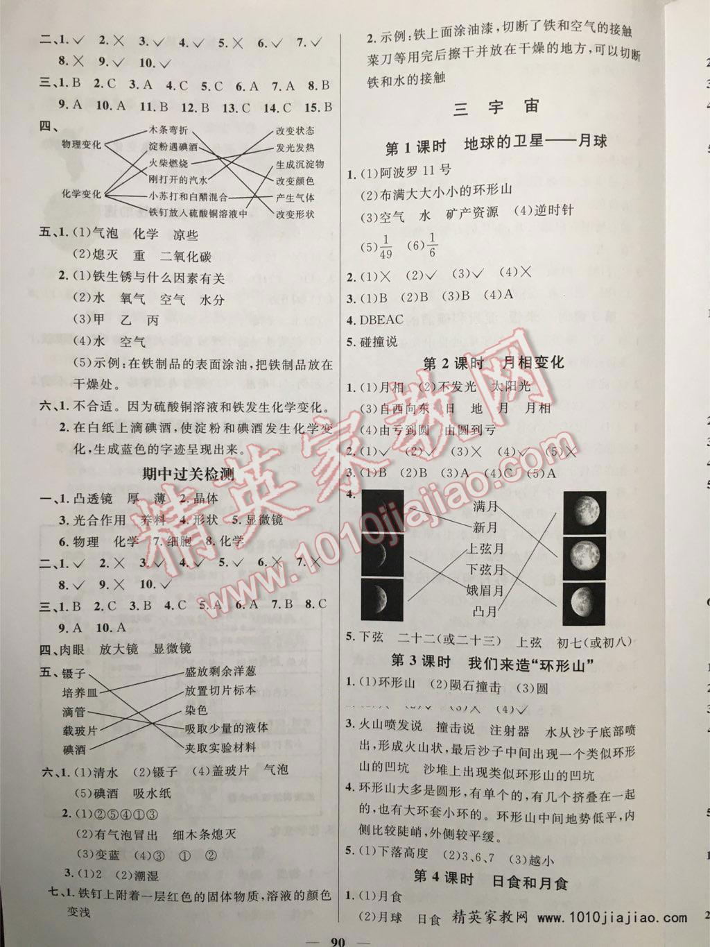 2016年陽(yáng)光課堂課時(shí)優(yōu)化作業(yè)六年級(jí)科學(xué)下冊(cè)教科版 第4頁(yè)