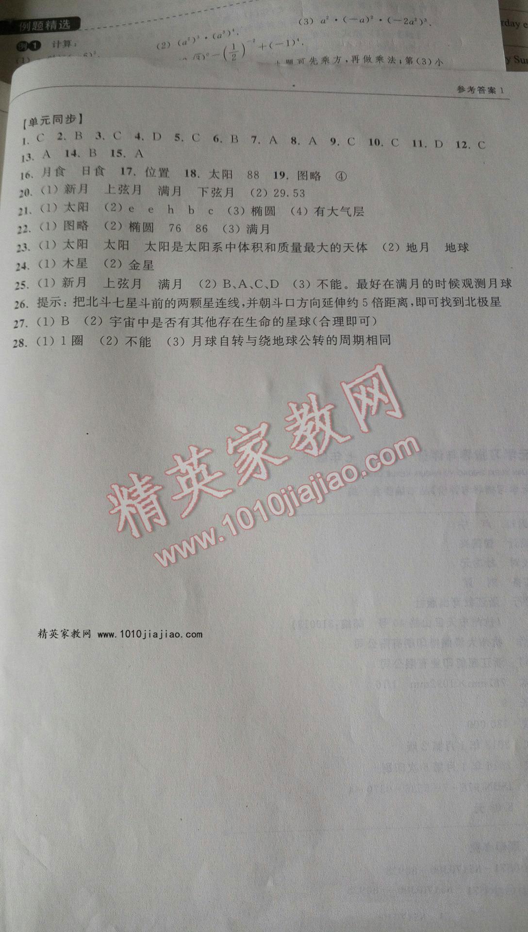 2016年單元學(xué)習(xí)指導(dǎo)與評價七年級科學(xué)下冊 第21頁