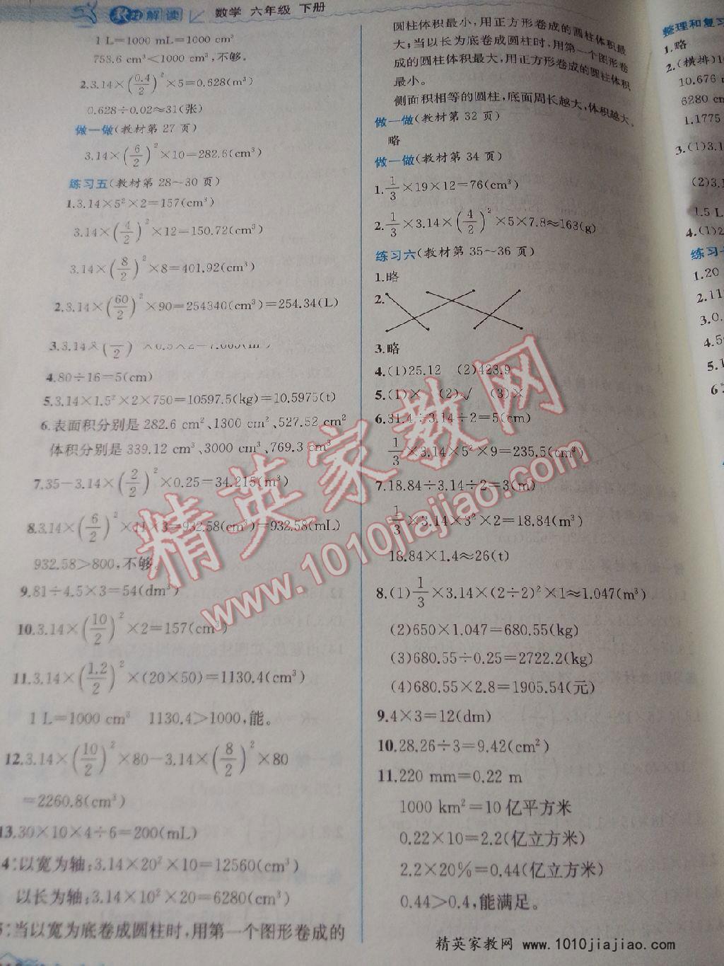 課本人教版六年級數(shù)學(xué)下冊 第3頁