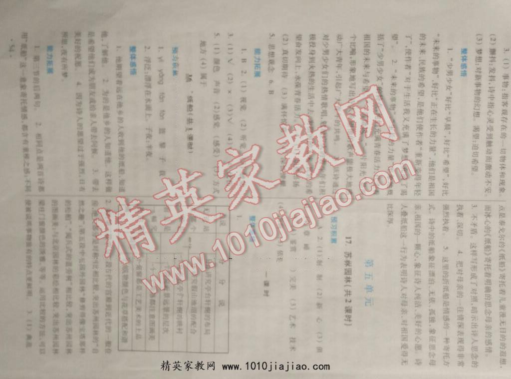 2016年學(xué)習(xí)檢測練習(xí)冊七年級語文下冊河南大學(xué)出版社 第70頁