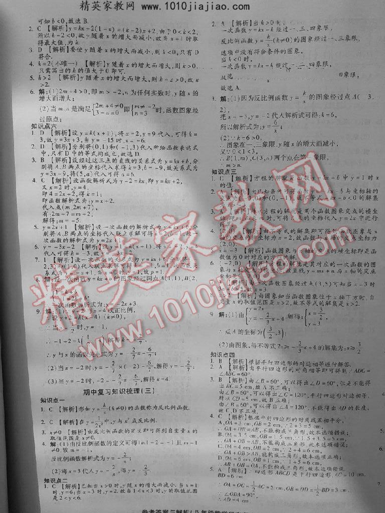 2016年练考通全优卷八年级数学下册人教版 第29页