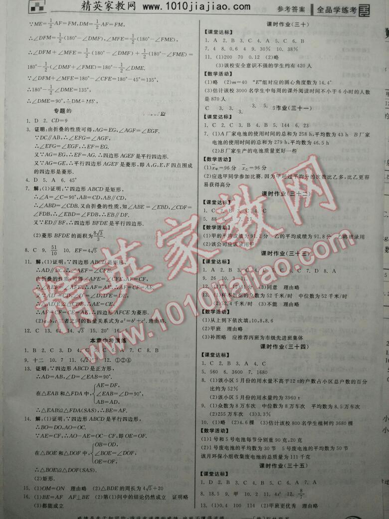 2016年全品學(xué)練考八年級(jí)數(shù)學(xué)下冊滬科版 第13頁