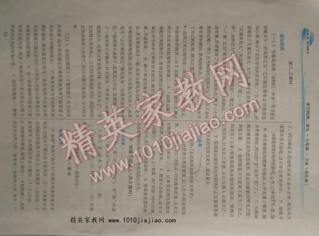 2016年學習檢測練習冊七年級語文下冊河南大學出版社 第66頁