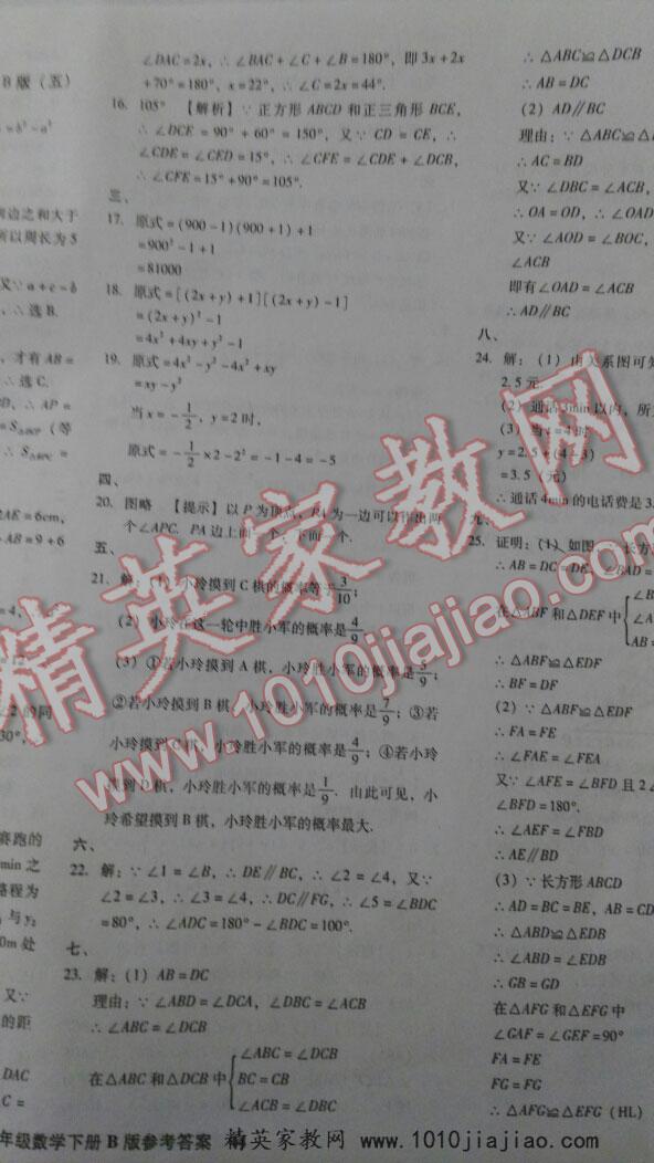 2016年百渡期末綜合測試七年級數(shù)學(xué)下冊北師大版 第15頁