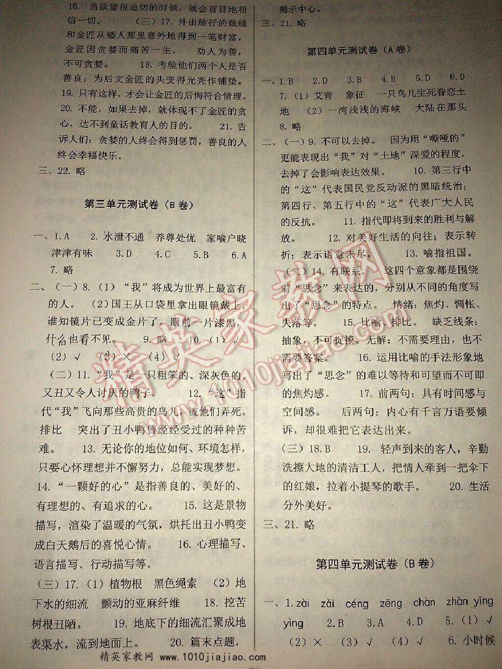 2016年学业评价测试卷七年级语文下册语文版 第3页