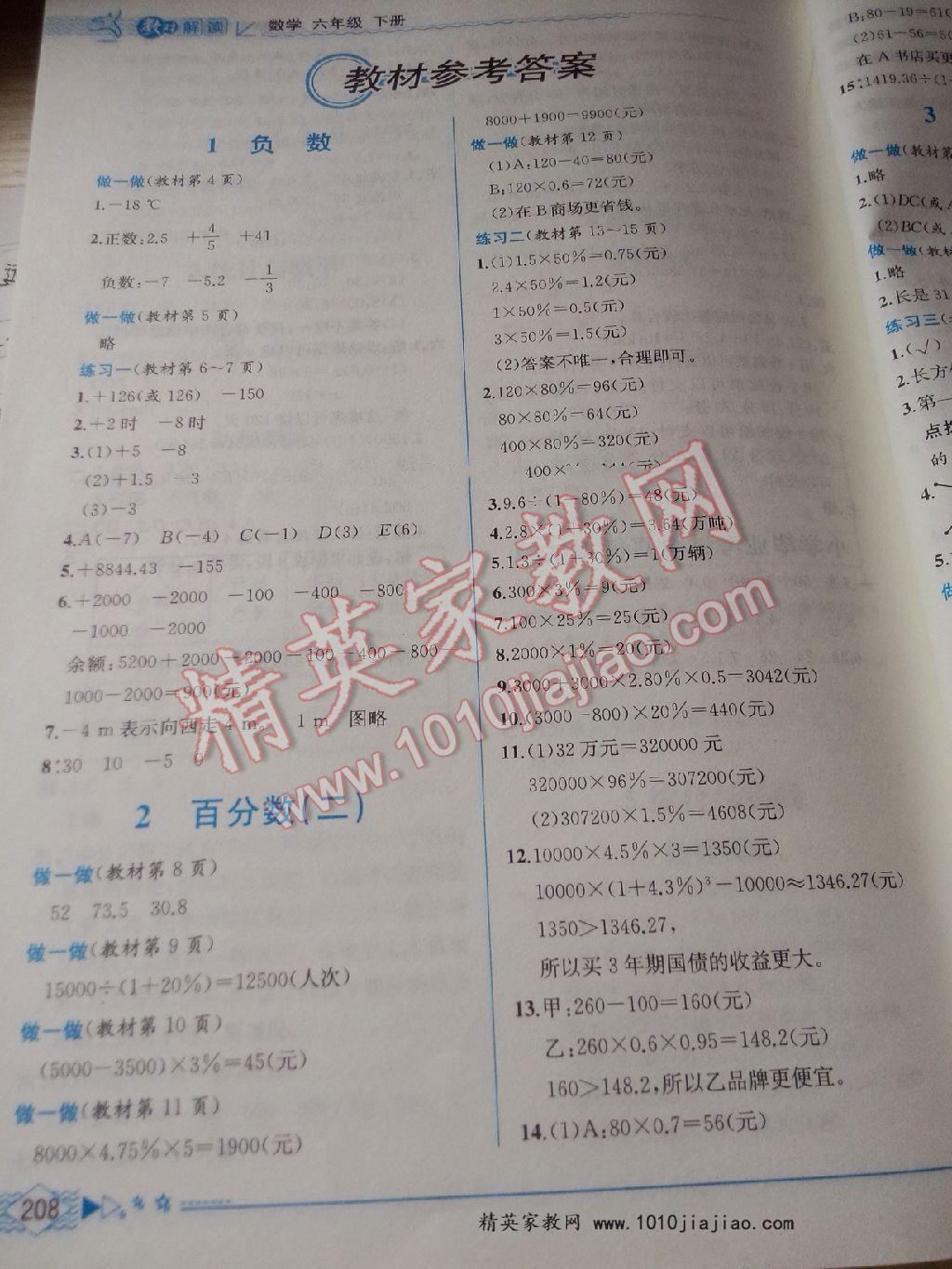 課本人教版六年級(jí)數(shù)學(xué)下冊 第1頁