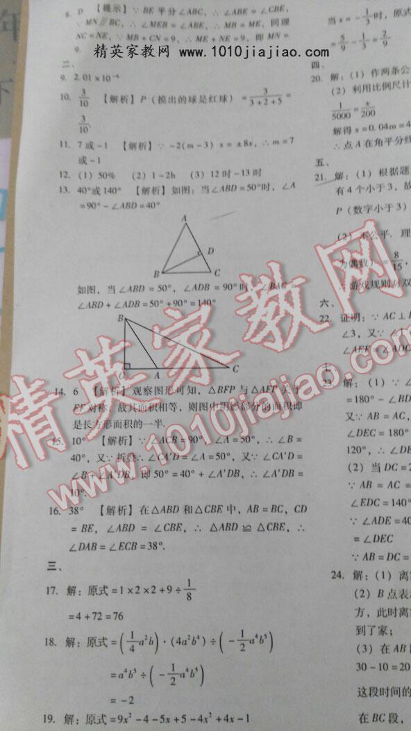 2016年百渡期末綜合測試七年級數(shù)學下冊北師大版 第5頁