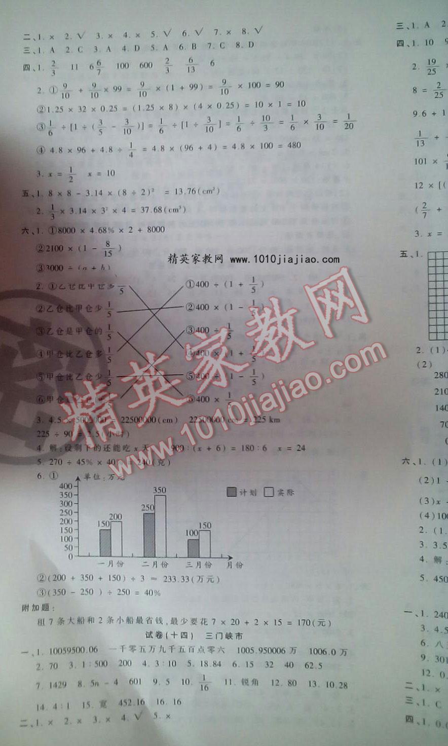 2016年王朝霞各地期末试卷精选六年级数学下册人教版九县七区 第43页