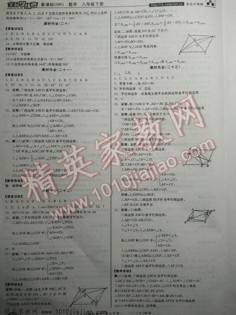 2016年全品学练考八年级数学下册沪科版 第10页