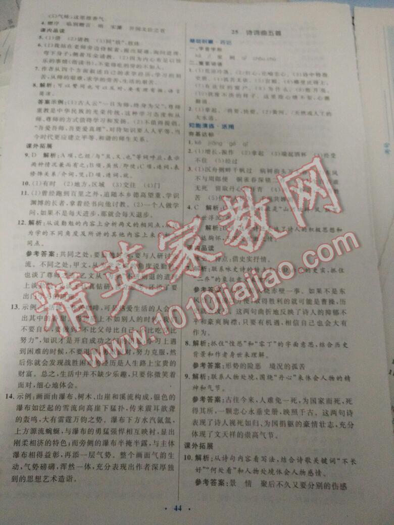 2016年初中同步測(cè)控優(yōu)化設(shè)計(jì)八年級(jí)語(yǔ)文下冊(cè)人教版 第83頁(yè)