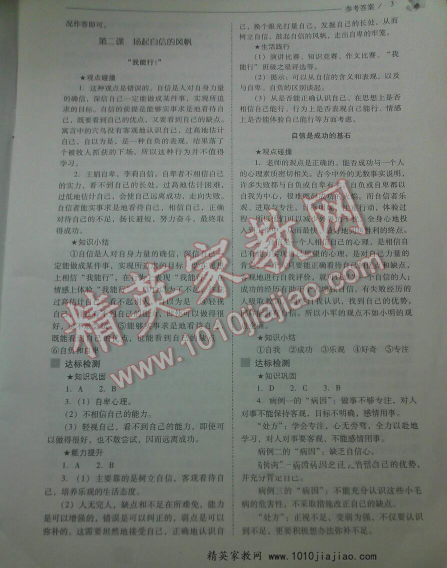 2016年新課程問題解決導(dǎo)學(xué)方案七年級(jí)思想品德下冊(cè)人教版 第56頁